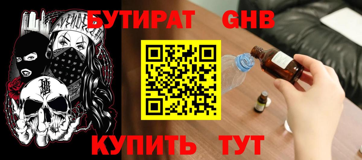 Реутов  Бутират  Вход с VPN  БУТИРАТ бутик 