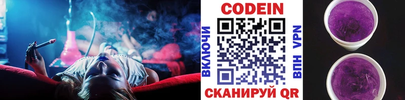 Кодеин Purple Drank  Реутов 