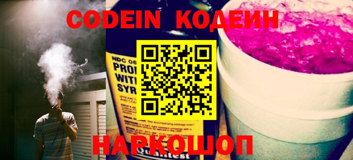 Кодеин Purple Drank  Вход с VPN  Кодеин Purple Drank  Реутов 
