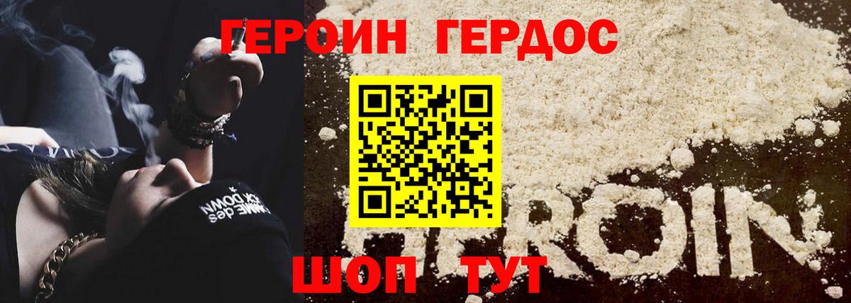 ГЕРОИН гречка Реутов