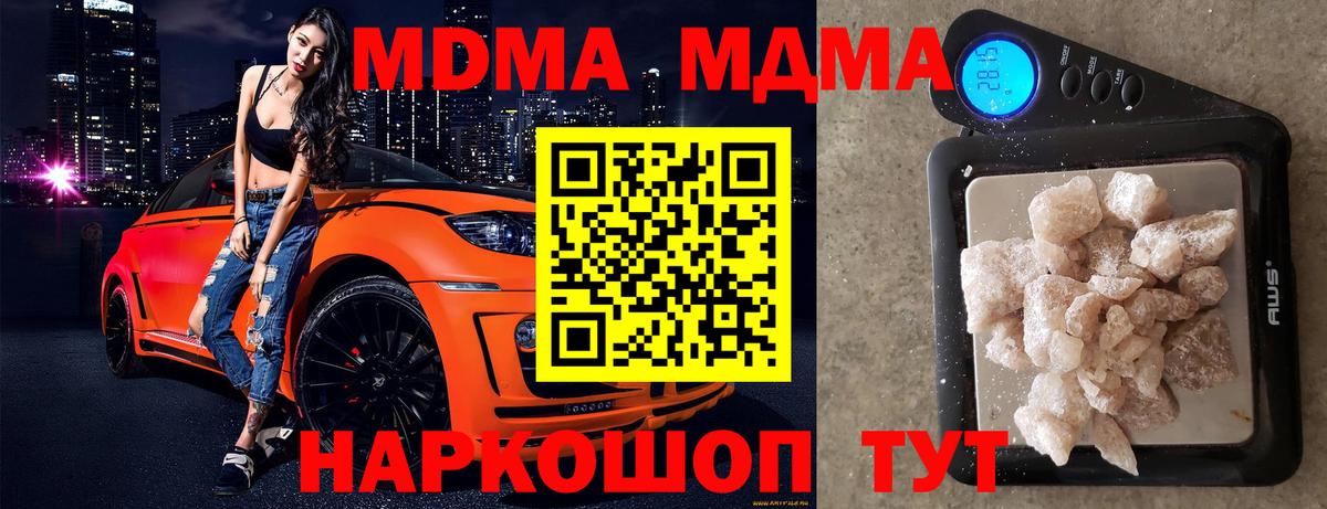 MDMA кристаллы Реутов